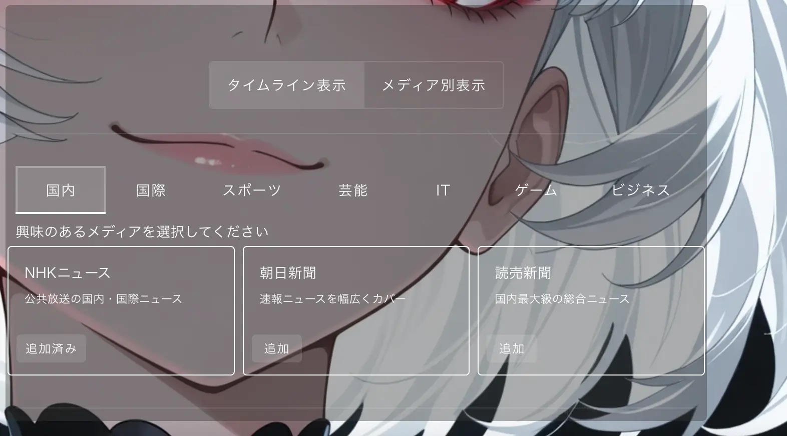 ニュースウィジェット - Solacepace