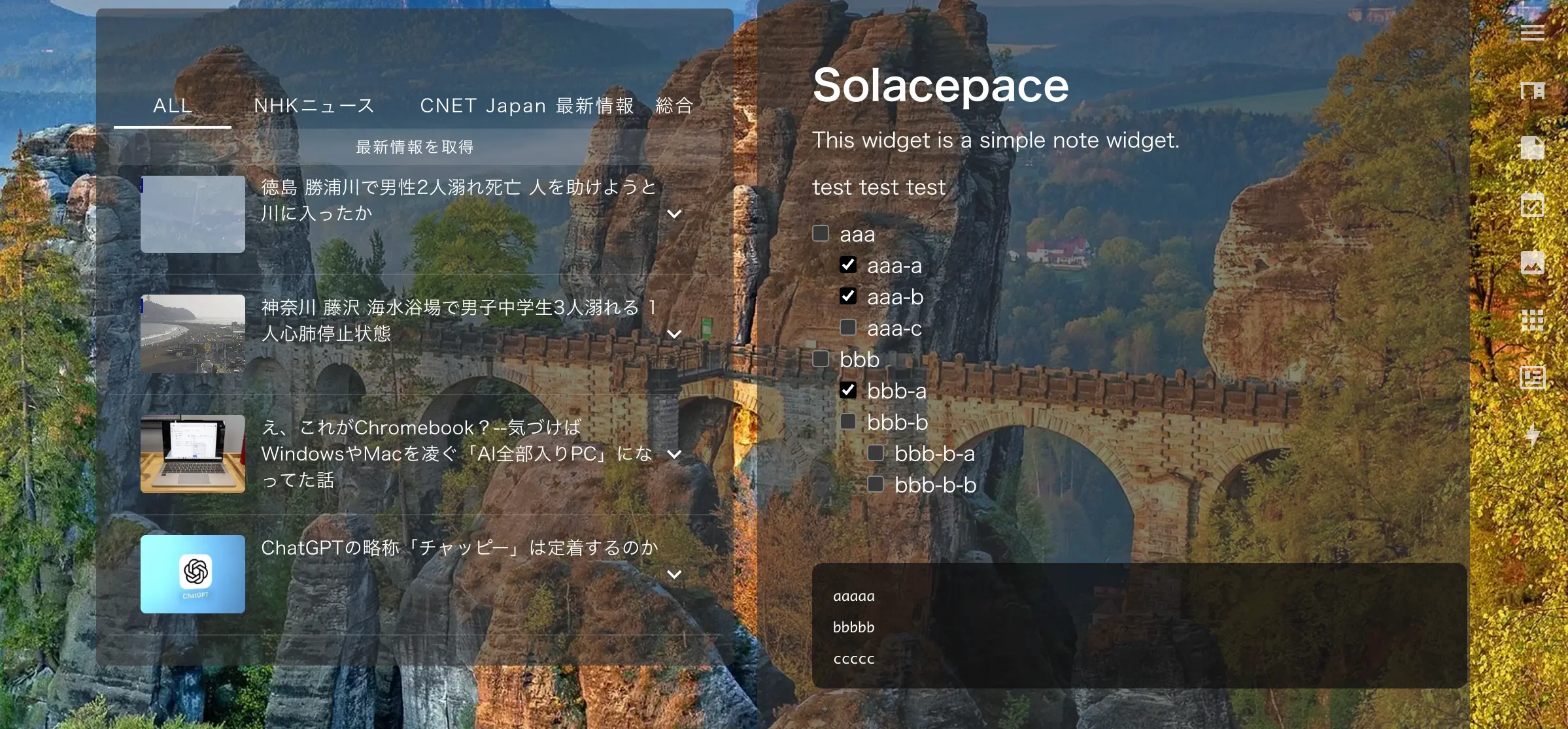 ニュースウィジェット - Solacepace